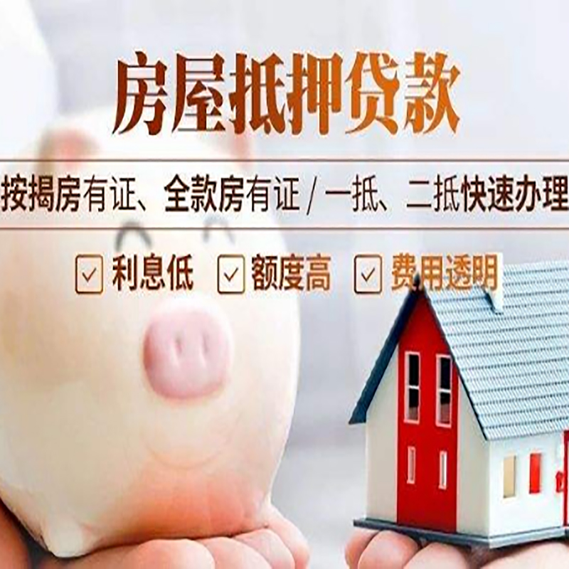 苏仙重庆房屋抵押贷款应该怎么选择机构