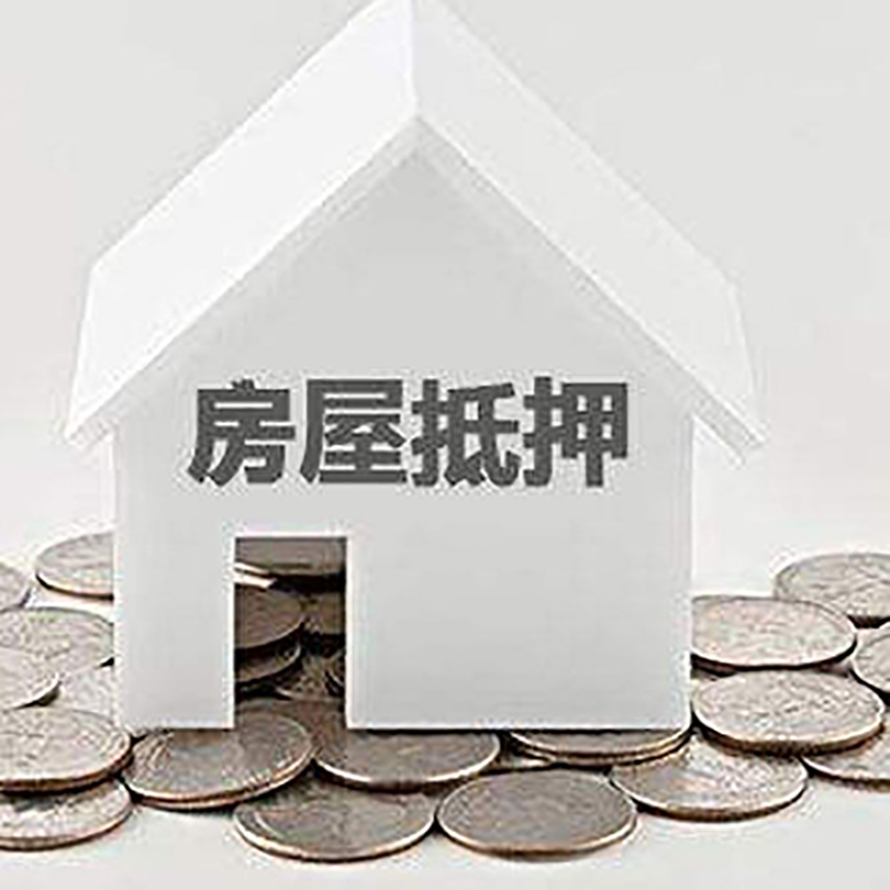 苏仙重庆房子抵押贷款办理优势
