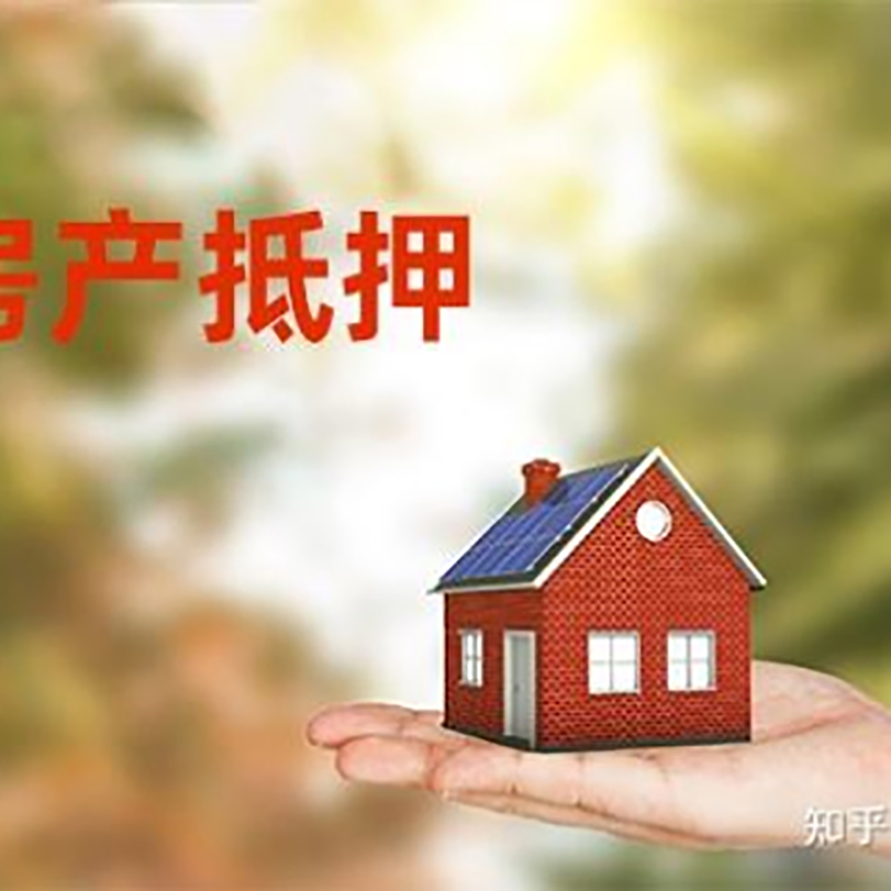 苏仙房屋抵押贷款流程|苏仙银行抵押贷款
