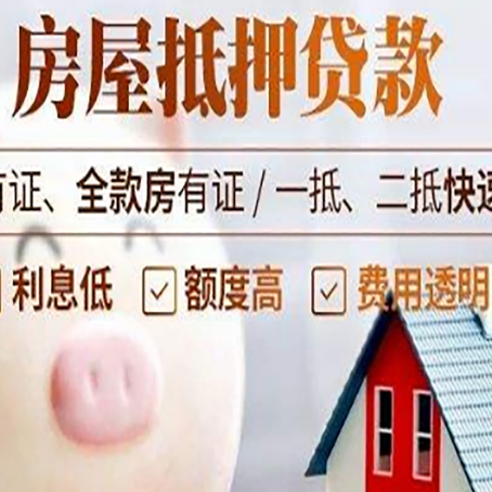 苏仙房产抵押贷款的常见问题你知道几个?