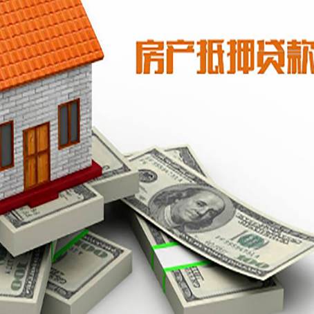 苏仙房子抵押贷款利率及计算方法