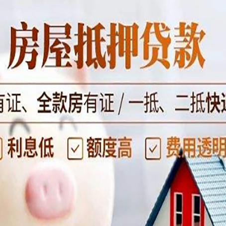苏仙房子抵押贷款需要哪些材料?