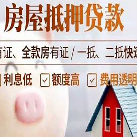苏仙房屋抵押贷款怎么办?