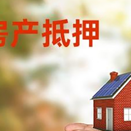 苏仙房产二次抵押贷款的条件和资料?