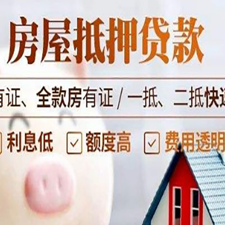 苏仙房产抵押贷款有哪些流程?