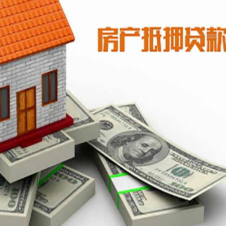苏仙房屋抵押贷款的成数有多少?