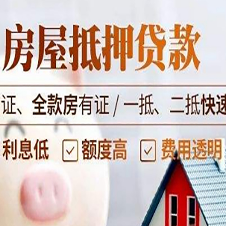 苏仙房屋抵押贷款多久才能放款?