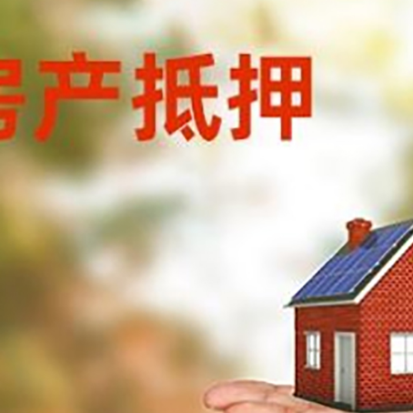 苏仙房产抵押消费贷款的有哪些办理流程?