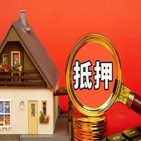 苏仙房子抵押贷款如何办理？