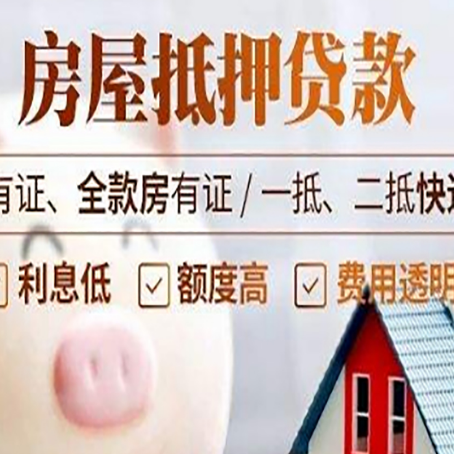 苏仙房产抵押贷款不通过的原因