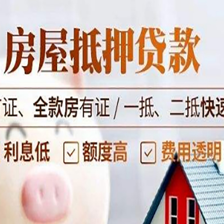 苏仙房产抵押贷款的申请条件是什么?