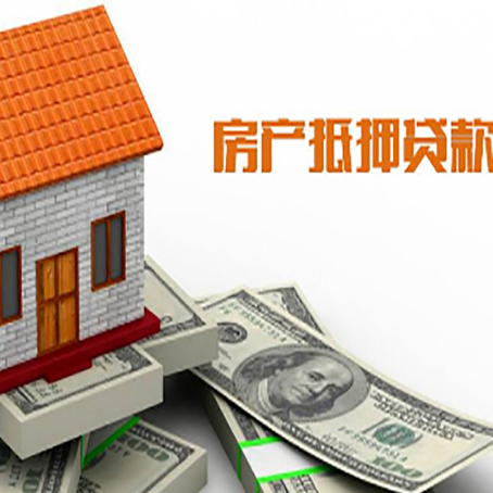苏仙房产抵押贷款更高能贷多少钱呢?