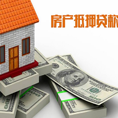 苏仙房屋抵押贷款需要哪些手续和条件?